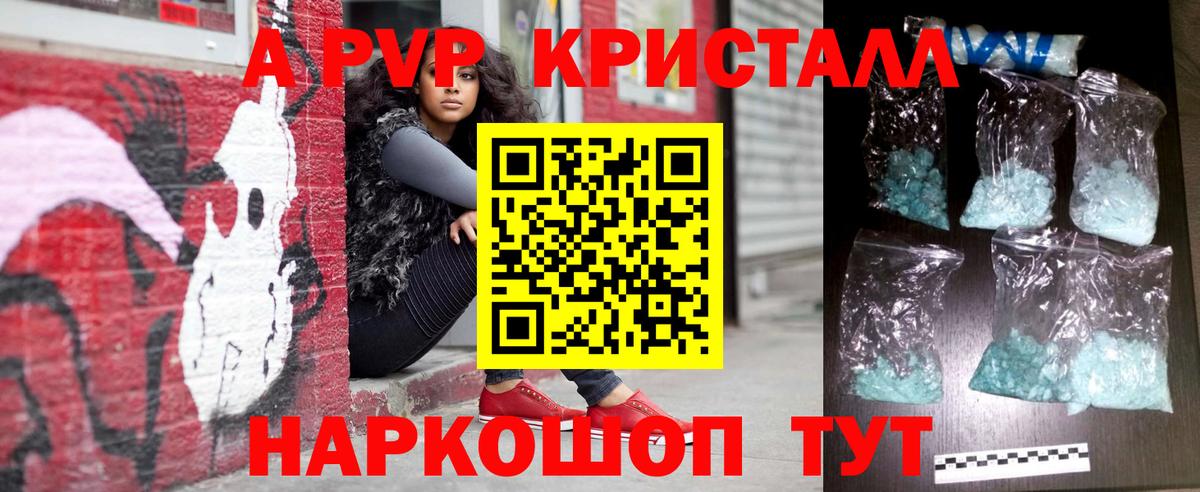 A-PVP крисы CK  Вход с VPN  Alfa_PVP кристаллы  Анапа 
