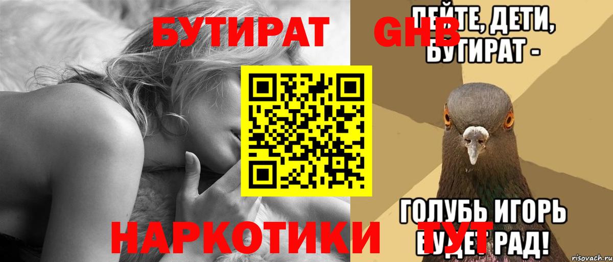 Бутират жидкий экстази Анапа