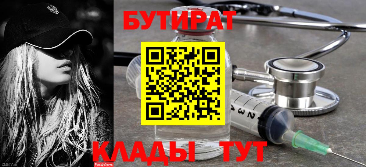 Бутират  Вход с VPN  Анапа  Бутират GHB 