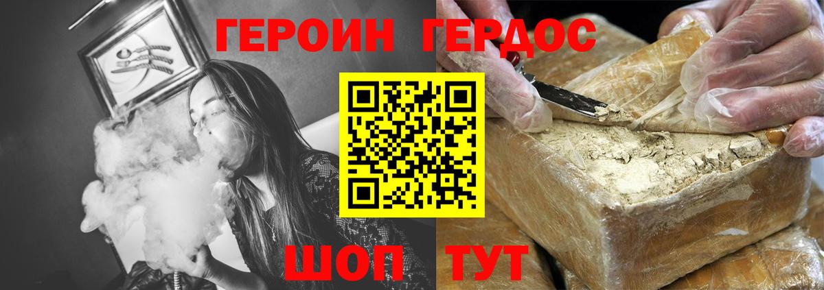 ГЕРОИН герыч Анапа