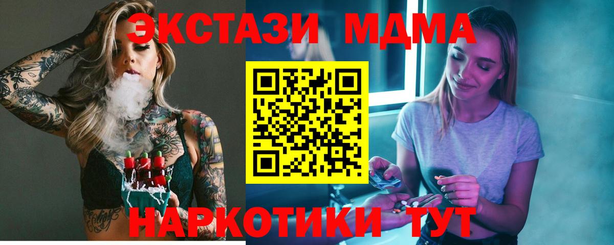 МДМА кристаллы  Вход с VPN  MDMA VHQ  Анапа 