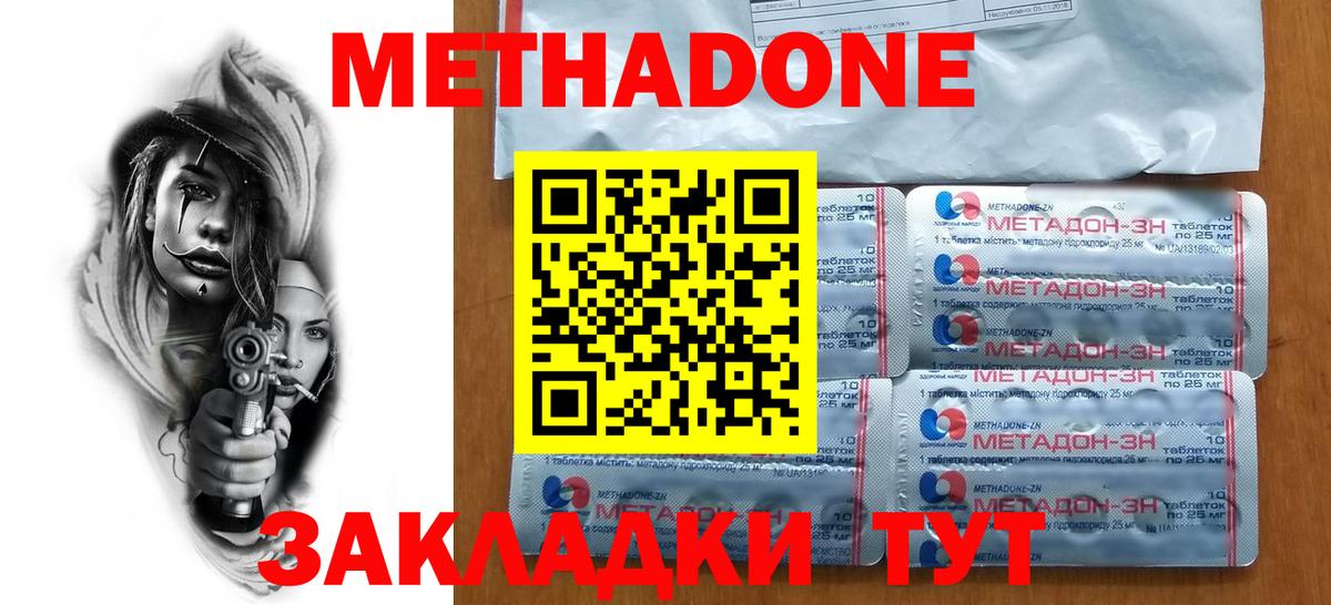 Метадон methadone Анапа