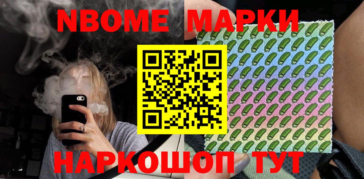 Анапа  Марки NBOMe 1,8мг  Вход с VPN 